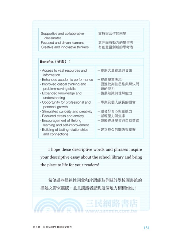 ChatGPT 時代的英文寫作術 ：從靈感發想、大綱擬定到完成，用AI輔助寫作6步驟SOP，輕鬆寫出完美文章