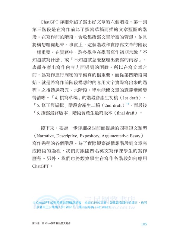 ChatGPT 時代的英文寫作術 ：從靈感發想、大綱擬定到完成，用AI輔助寫作6步驟SOP，輕鬆寫出完美文章