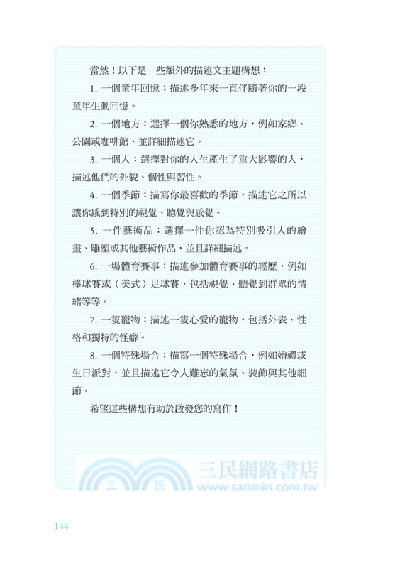 ChatGPT 時代的英文寫作術 ：從靈感發想、大綱擬定到完成，用AI輔助寫作6步驟SOP，輕鬆寫出完美文章