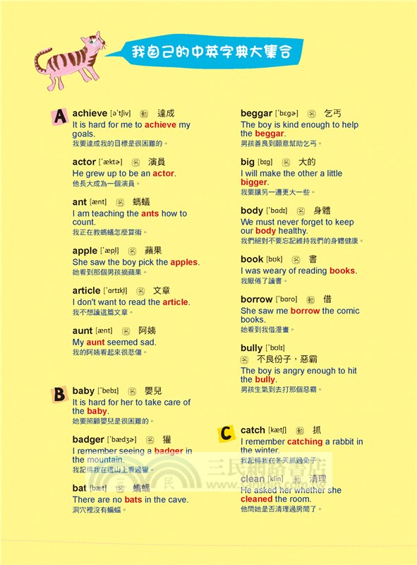 實體書+有聲書！0-12歲親子英文文法：邊聽故事邊學文法，同時結合親子共讀、品格教養的超級學習法！（附QR碼線上音檔）