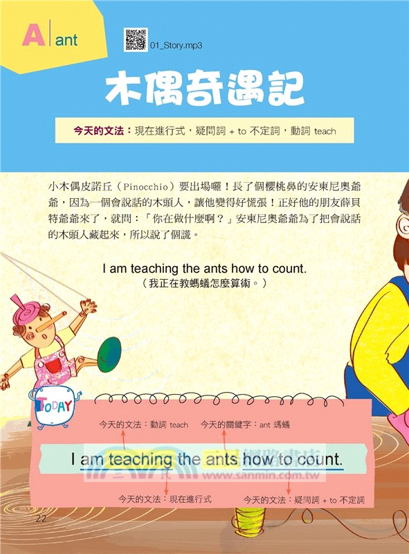 實體書+有聲書！0-12歲親子英文文法：邊聽故事邊學文法，同時結合親子共讀、品格教養的超級學習法！（附QR碼線上音檔）