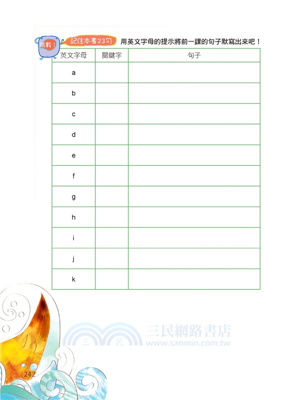 實體書+有聲書！0-12歲親子英文文法：邊聽故事邊學文法，同時結合親子共讀、品格教養的超級學習法！（附QR碼線上音檔）