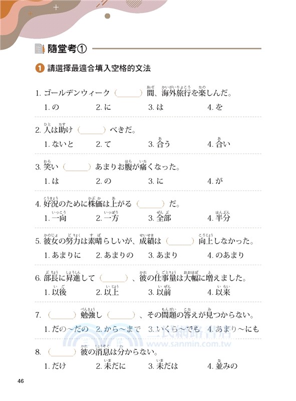跟讀學日檢文法N3：用SHADOWING跟讀法，自然而然、快速掌握最高頻率N3文法試題！(附QR碼線上音檔隨刷隨聽)