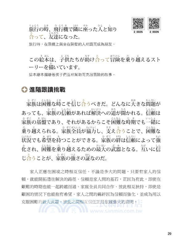 跟讀學日檢文法N3：用SHADOWING跟讀法，自然而然、快速掌握最高頻率N3文法試題！(附QR碼線上音檔隨刷隨聽)