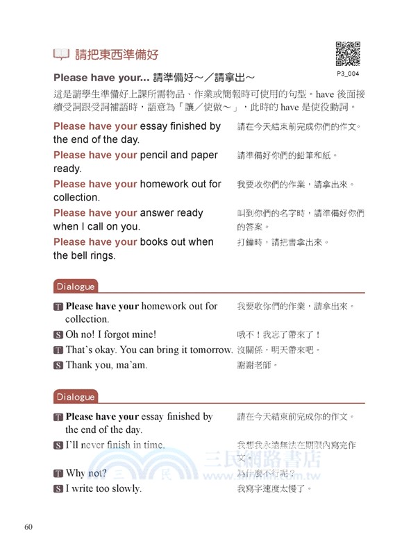 老師天天在用雙語教學萬用句 套用、替換、零失誤！：針對各科課室英語教學設計（附線上音檔QR碼）