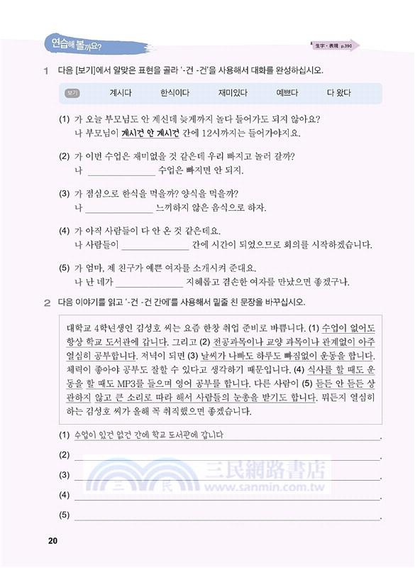 全新！我的第一本韓語文法【高級篇】：內容跟進時代，精通韓語必備！相似文法比較一目了然（附QR碼線上音檔）