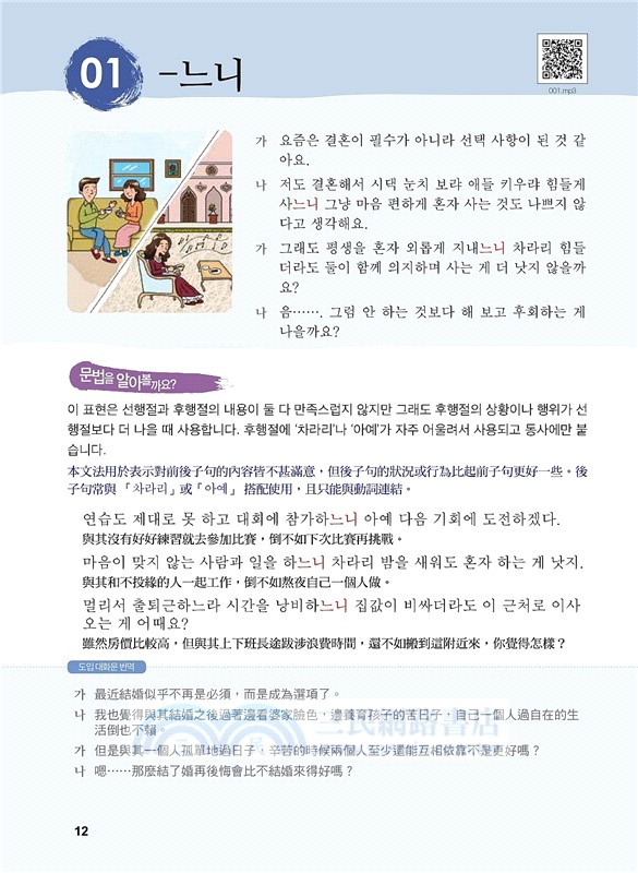 全新！我的第一本韓語文法【高級篇】：內容跟進時代，精通韓語必備！相似文法比較一目了然（附QR碼線上音檔）