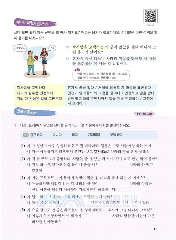 全新！我的第一本韓語文法【高級篇】：內容跟進時代，精通韓語必備！相似文法比較一目了然（附QR碼線上音檔）