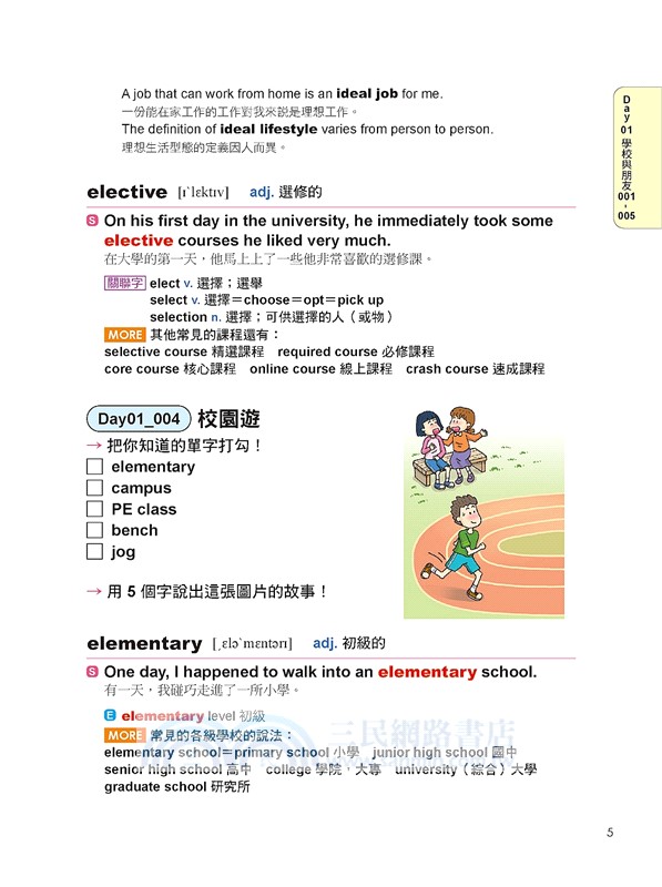 國高中英文單字加深加廣：﹝圖解＋敘事﹞精選會考又實用的單字，解決看圖寫作及描述圖片的難題！快速擴充單字量,英文口說寫作能力同步提升！(附QR 碼線上音檔)