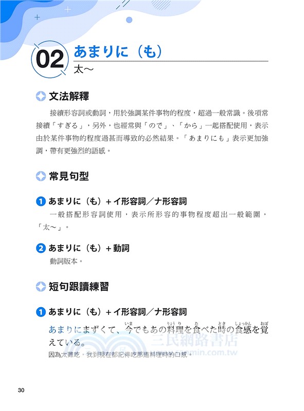 跟讀學日檢文法N2：用SHADOWING跟讀法，自然而然、快速掌握最高頻率N2文法試題！(附QR碼線上音檔隨刷隨聽)