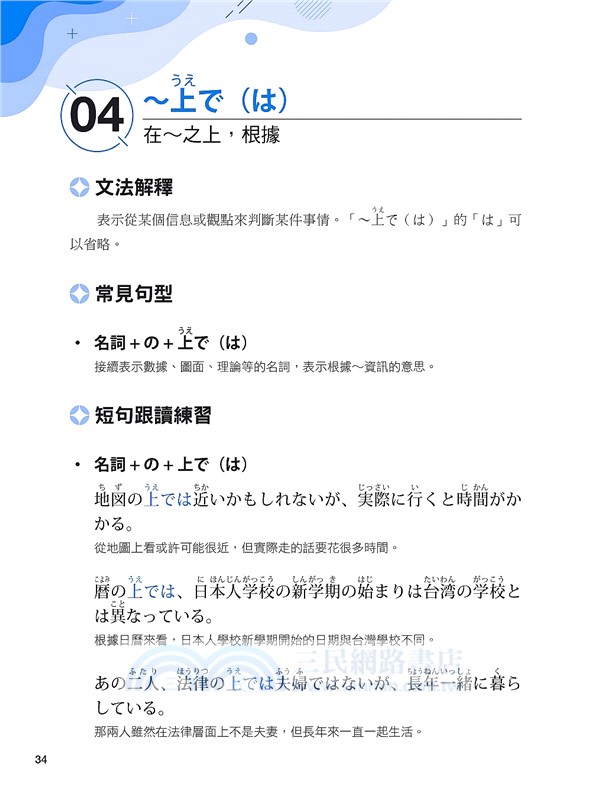 跟讀學日檢文法N2：用SHADOWING跟讀法，自然而然、快速掌握最高頻率N2文法試題！(附QR碼線上音檔隨刷隨聽)