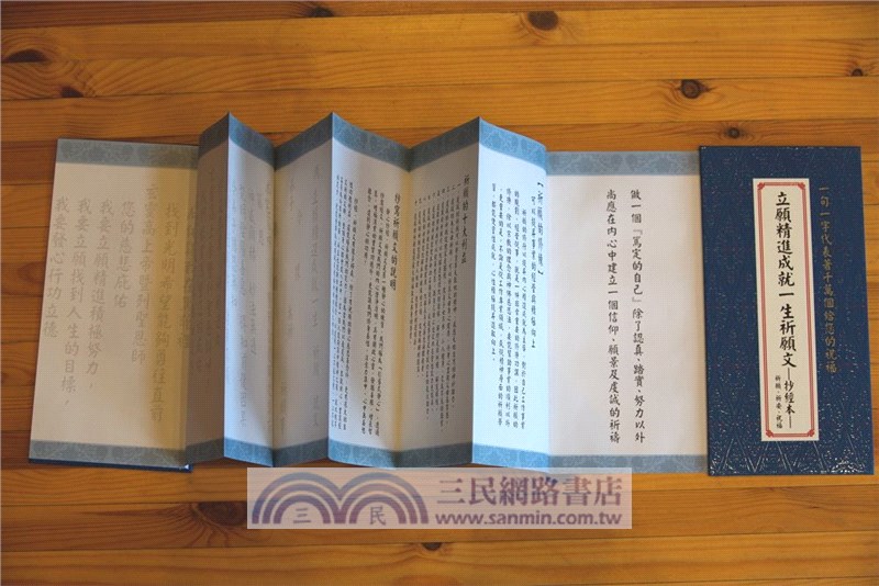 立願精進成就一生祈願文─抄經本