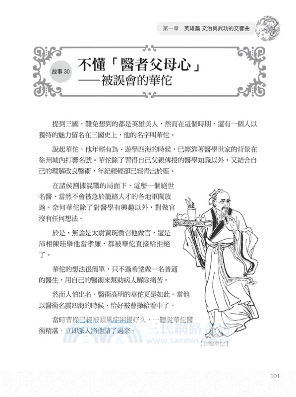 微歷史 一本書讓你讀懂三國志 三民網路書店 微歷史 一本書讓你讀懂三國志 三民網路書店