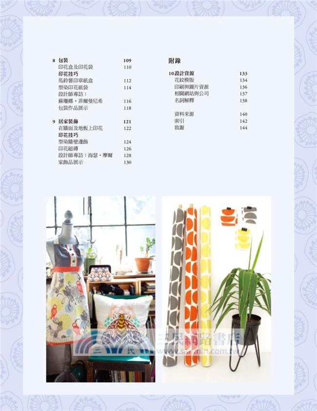 印花設計學：從包裝、文具到織品，啟發手作人&設計師的印花設計技巧