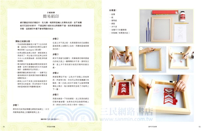 印花設計學：從包裝、文具到織品，啟發手作人&設計師的印花設計技巧