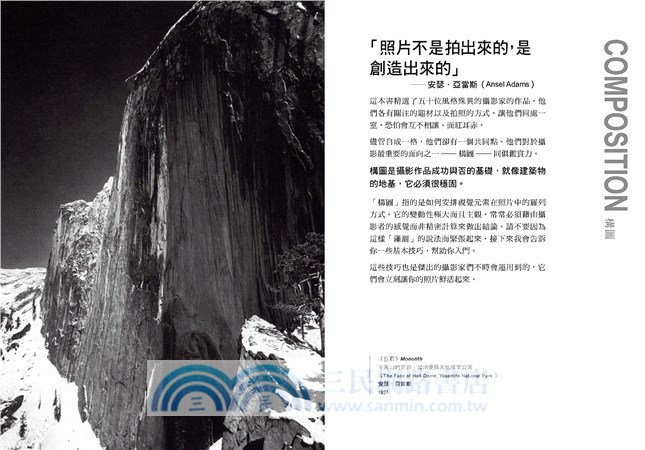 偉大攝影的基礎