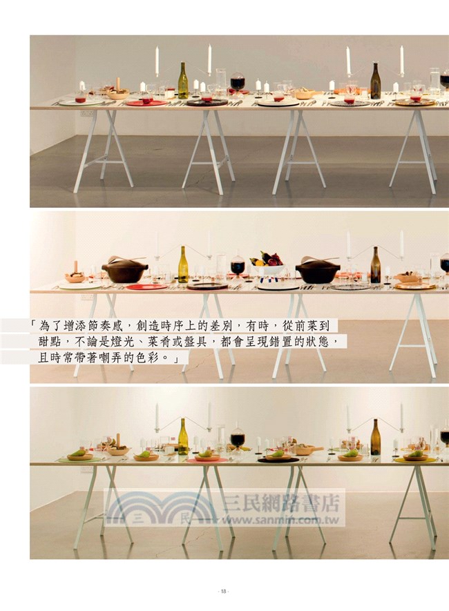 設計師的餐桌哲學：25位設計大師的生活風格與待客之道