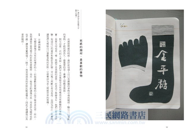 老爸的剪紙課：女兒給父親最深情的手作習題