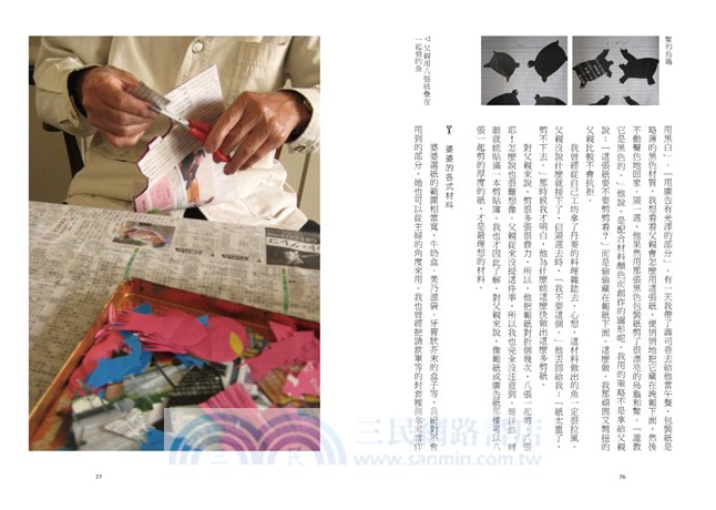 老爸的剪紙課：女兒給父親最深情的手作習題