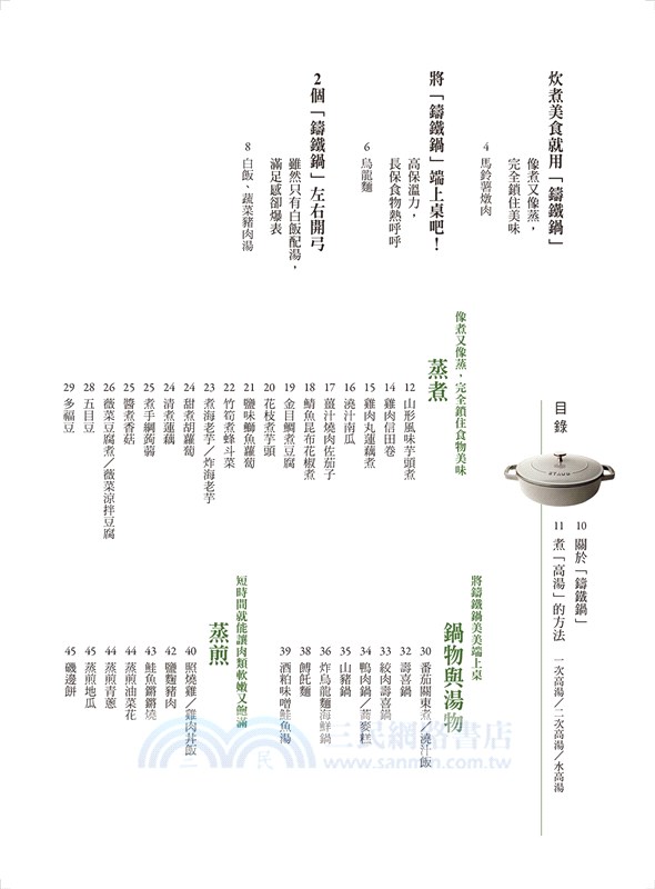 愛上鑄鐵鍋3：煎、煮、炒、炸、蒸，72道經典又好吃的STAUB和食料理
