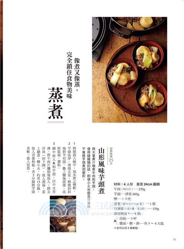 愛上鑄鐵鍋3：煎、煮、炒、炸、蒸，72道經典又好吃的STAUB和食料理