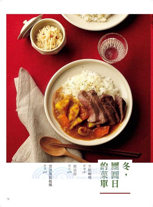 愛上鑄鐵鍋3：煎、煮、炒、炸、蒸，72道經典又好吃的STAUB和食料理