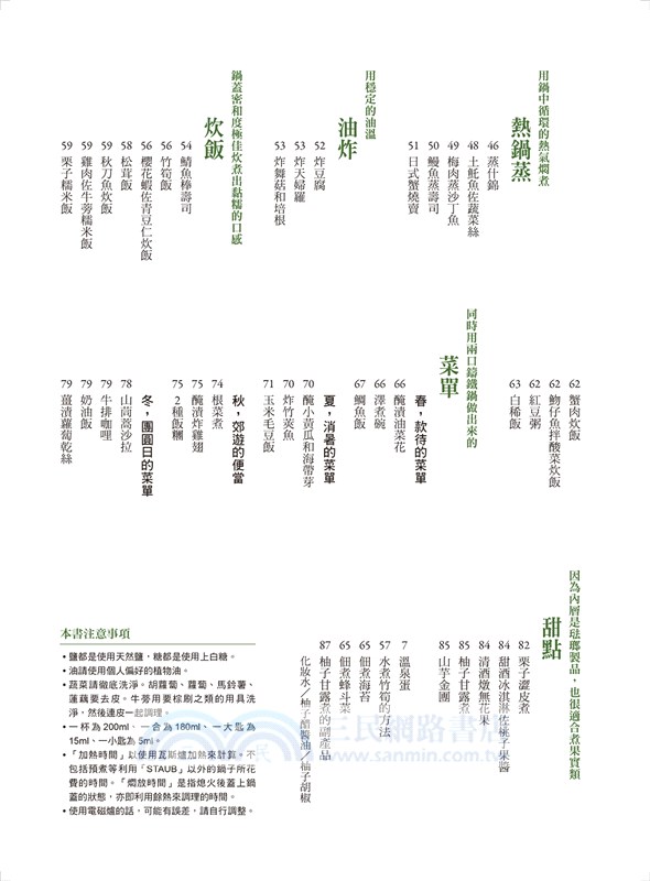 愛上鑄鐵鍋3：煎、煮、炒、炸、蒸，72道經典又好吃的STAUB和食料理