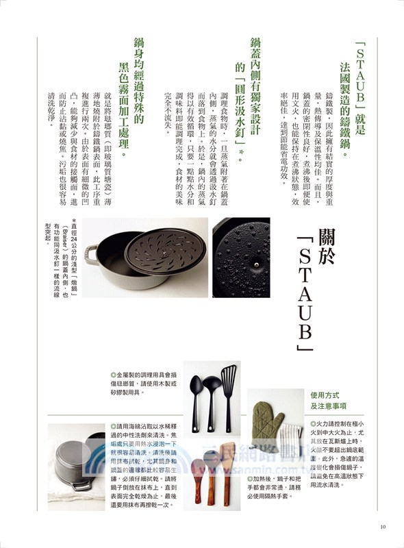 愛上鑄鐵鍋3：煎、煮、炒、炸、蒸，72道經典又好吃的STAUB和食料理