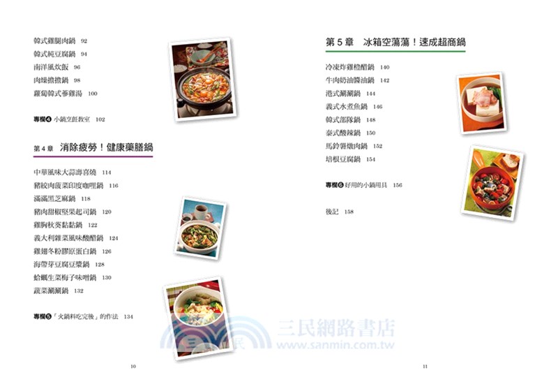 一個人的小鍋料理：不需市售高湯或湯底，10分鐘就能快速搞定營養均衡又方便的50道超值小火鍋