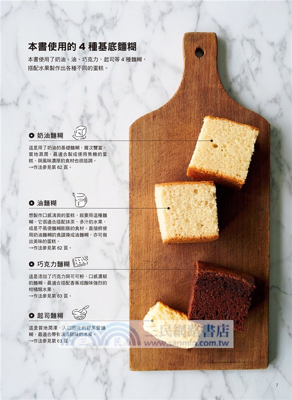 翻轉蛋糕：4種基底麵糊X別出心裁的排列手法，3步驟封存鮮果好滋味，做出30道香甜美味水果蛋糕！