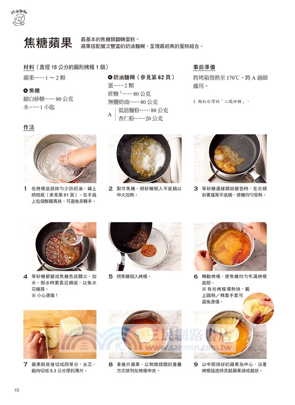 翻轉蛋糕：4種基底麵糊X別出心裁的排列手法，3步驟封存鮮果好滋味，做出30道香甜美味水果蛋糕！