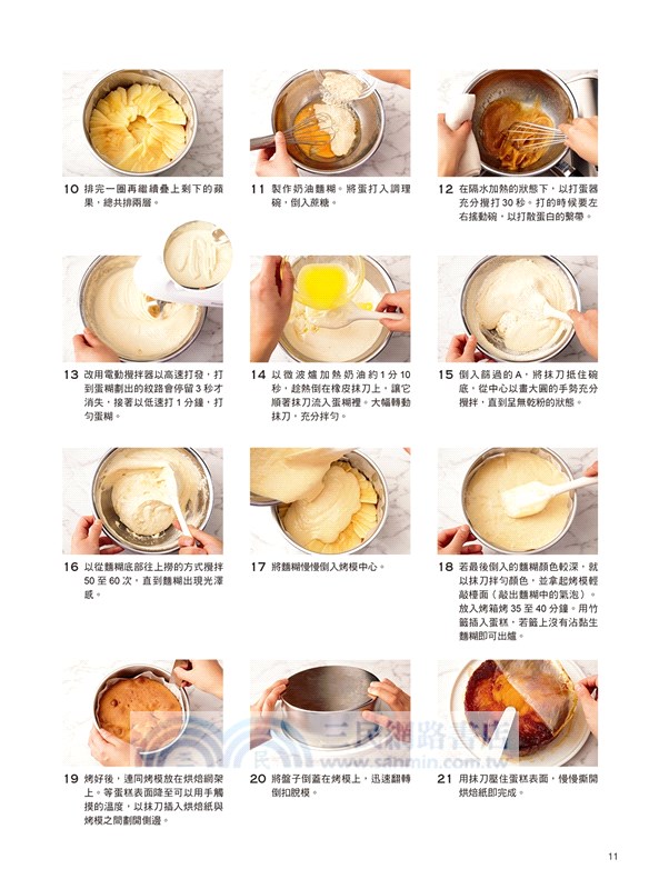 翻轉蛋糕：4種基底麵糊X別出心裁的排列手法，3步驟封存鮮果好滋味，做出30道香甜美味水果蛋糕！