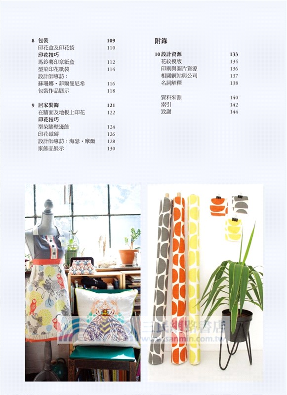 印花設計學（暢銷紀念版）：從包裝、文具到織品，啟發手作人&設計師的印花設計技巧