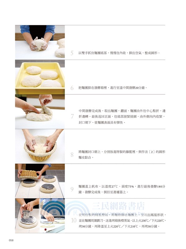 陳永信世界麵包冠軍技法：傳統法國、天然酵母、健康營養、維也納、文化特色、三明治、藝術麵包，雙料冠軍親授示範世界大賽指定配方與技巧，邁向專業職人的必備工具書