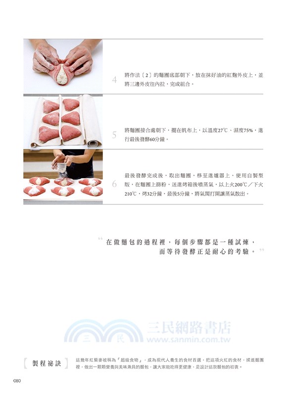 陳永信世界麵包冠軍技法：傳統法國、天然酵母、健康營養、維也納、文化特色、三明治、藝術麵包，雙料冠軍親授示範世界大賽指定配方與技巧，邁向專業職人的必備工具書