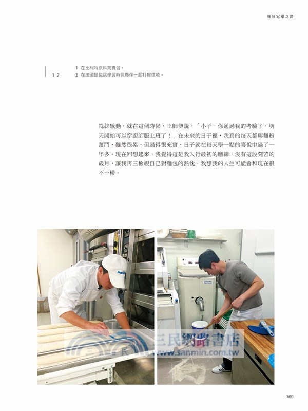 陳永信世界麵包冠軍技法：傳統法國、天然酵母、健康營養、維也納、文化特色、三明治、藝術麵包，雙料冠軍親授示範世界大賽指定配方與技巧，邁向專業職人的必備工具書