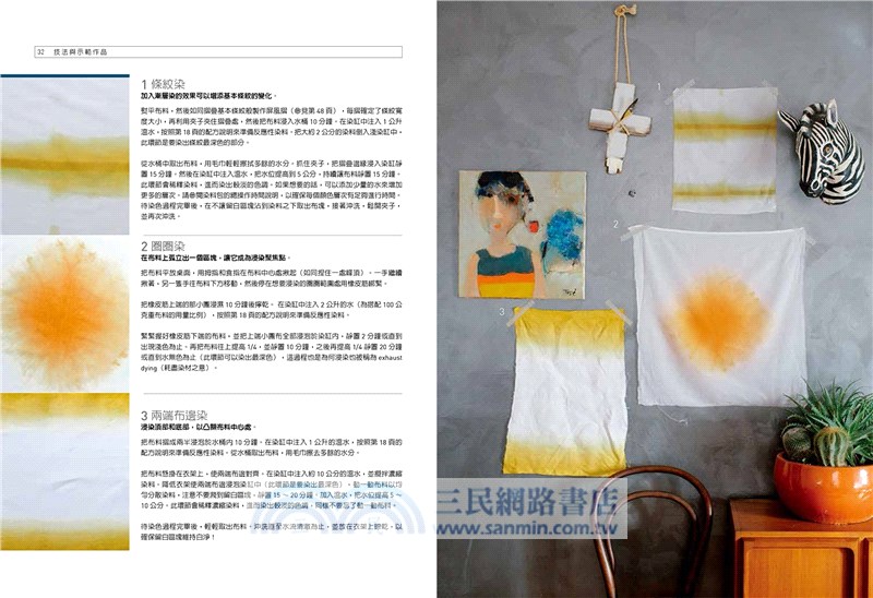 紮染技法與風格全書：學會紮、染、浸，在自家廚房就能創造出迷人多變的色彩與圖案