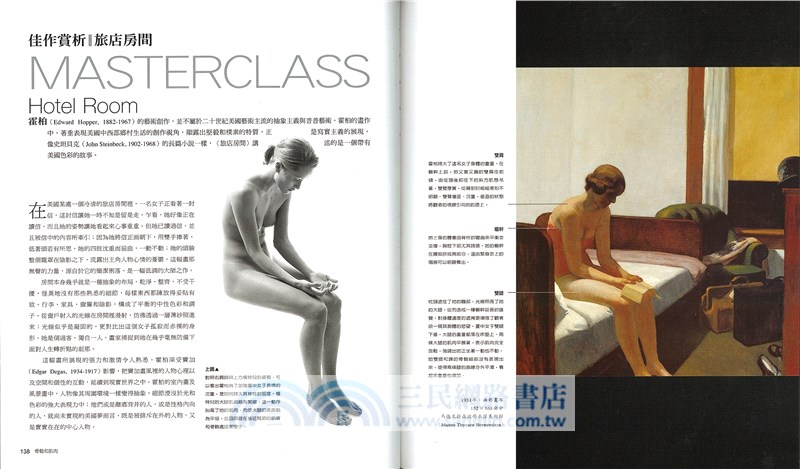 藝用解剖全書（暢銷紀念版）