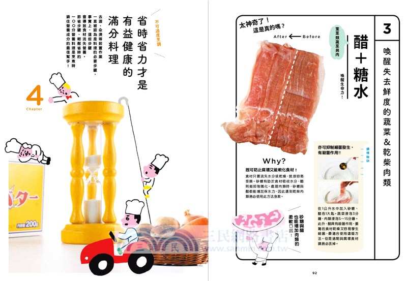 越簡單越健康！看圖學做100分營養料理：顛覆傳統料理習慣，學會針對各種食物「因材施教」的科學方法，每