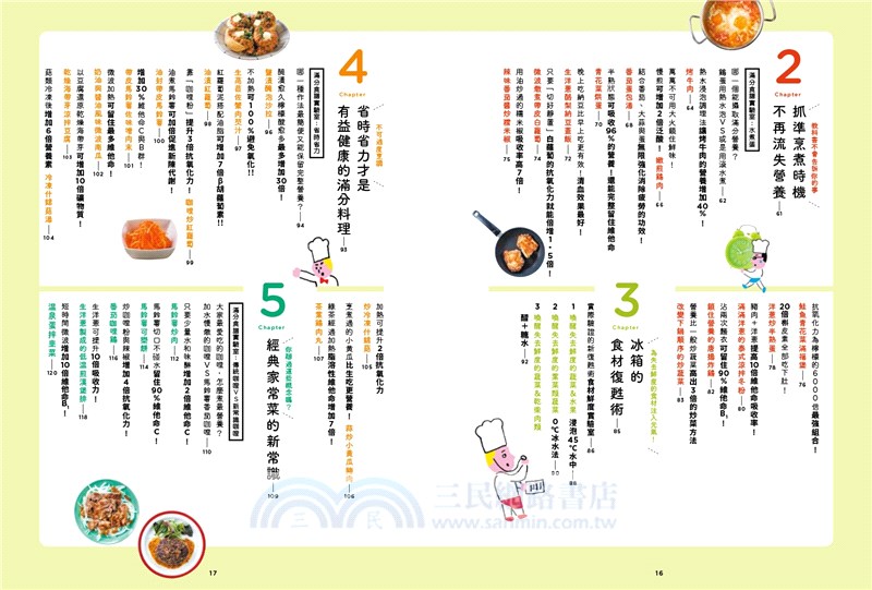 越簡單越健康！看圖學做100分營養料理：顛覆傳統料理習慣，學會針對各種食物「因材施教」的科學方法，每