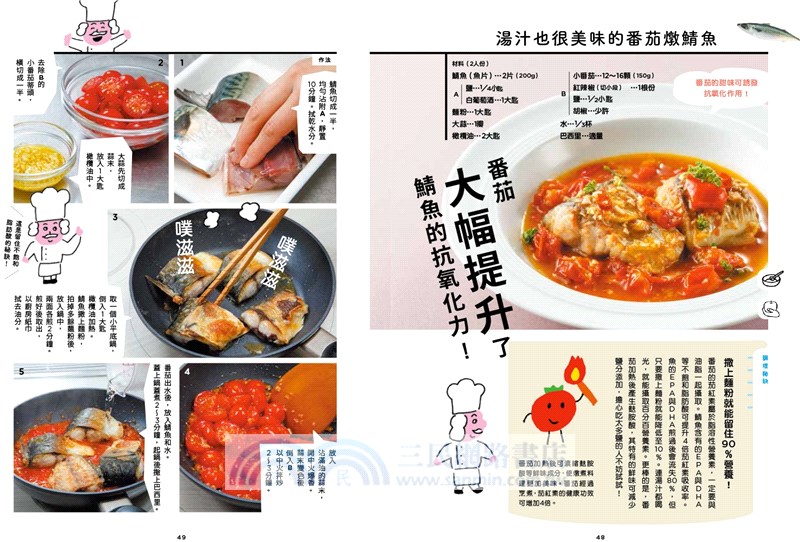 越簡單越健康！看圖學做100分營養料理：顛覆傳統料理習慣，學會針對各種食物「因材施教」的科學方法，每