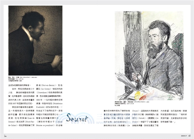 印象派全書：一本書看懂代表畫家及300多幅傑作，依時序了解關鍵事件與重要觀念，全面掌握一場藝術革命運動的演進全貌