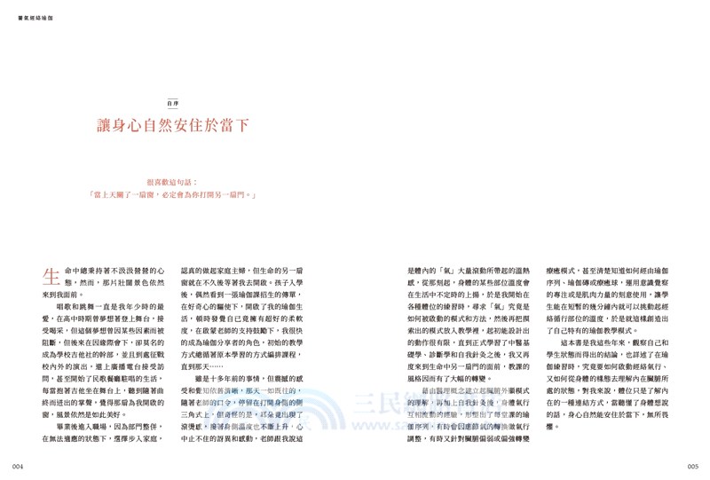 養氣經絡瑜伽：運用經絡的氣行導引、認識五臟的養護方法，提升生命能量