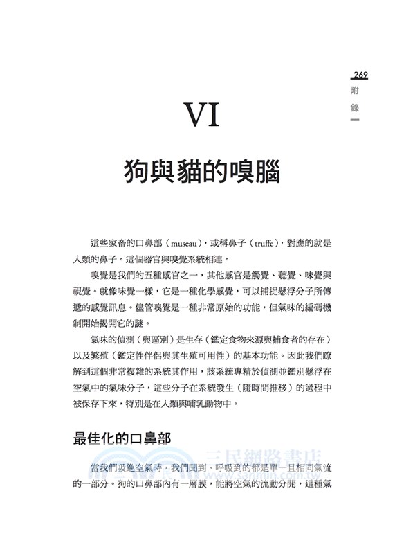 找回阿茲海默的嗅覺記憶：法國自然派醫師從神經生物、心理學與腦科學等面向，揭開阿茲海默的嗅覺之秘，以芳療精油、蔬果等天然物質，重啟患者的多重認知與情緒力