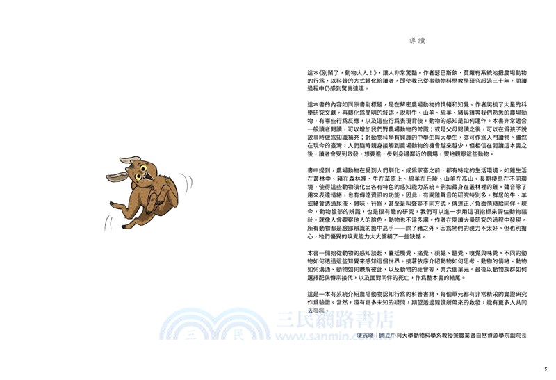 別鬧了，動物大人！牛羊雞豬不只是盤中物，農場大腦比你想的更機智，鮮活呈現動物情感認知與社會行為的科普漫畫