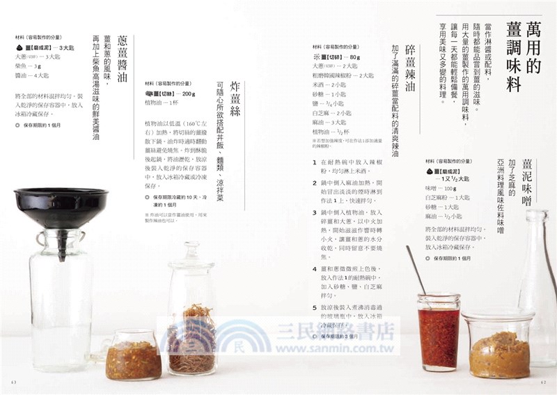 這樣吃，薑薑好：最完整的生薑百科，從種類、選購、保存到功效，獨家收錄80道薑製漬物、甜點、常備菜、家常菜全料理