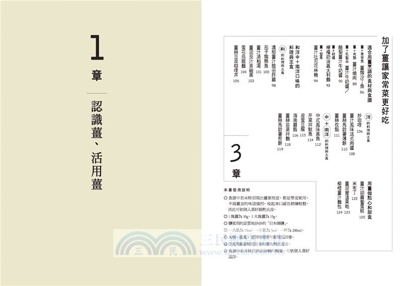 這樣吃，薑薑好：最完整的生薑百科，從種類、選購、保存到功效，獨家收錄80道薑製漬物、甜點、常備菜、家常菜全料理