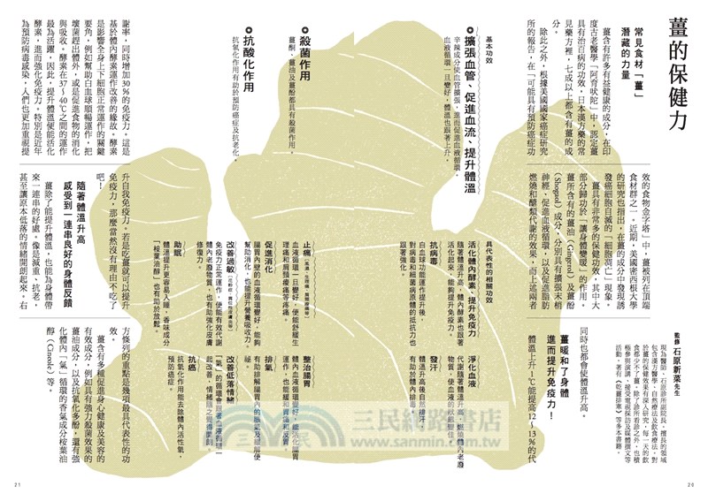 這樣吃，薑薑好：最完整的生薑百科，從種類、選購、保存到功效，獨家收錄80道薑製漬物、甜點、常備菜、家常菜全料理