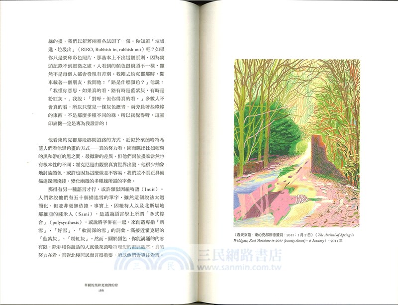 春天終將來臨：大衛．霍克尼畫在諾曼第