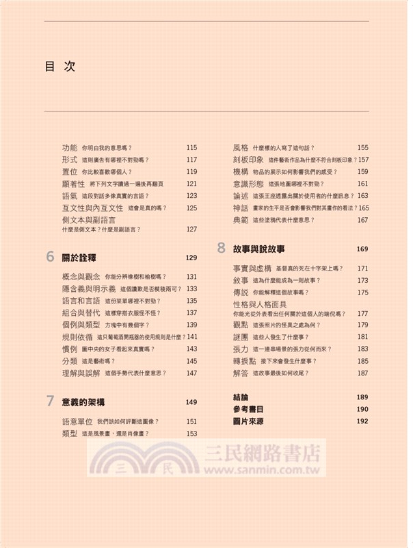 這就是符號學！（暢銷經典版）：探索日常用品、圖像、文本，76個人人都能懂的符號學概念